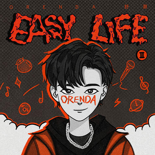 <b>舒灏最新专辑《Easy Life Pt.2》强势来袭，平凡生活最Real的说唱</b>