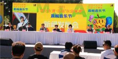 <b>2023河北永清·首届“永定青春”麻椒音乐节将于7月举行</b>